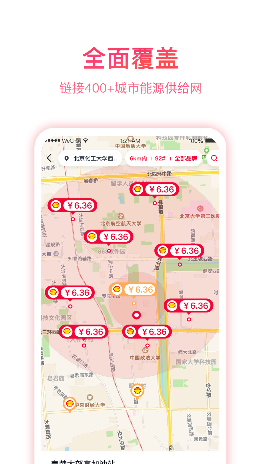 团油企业司机v5.0.0截图4