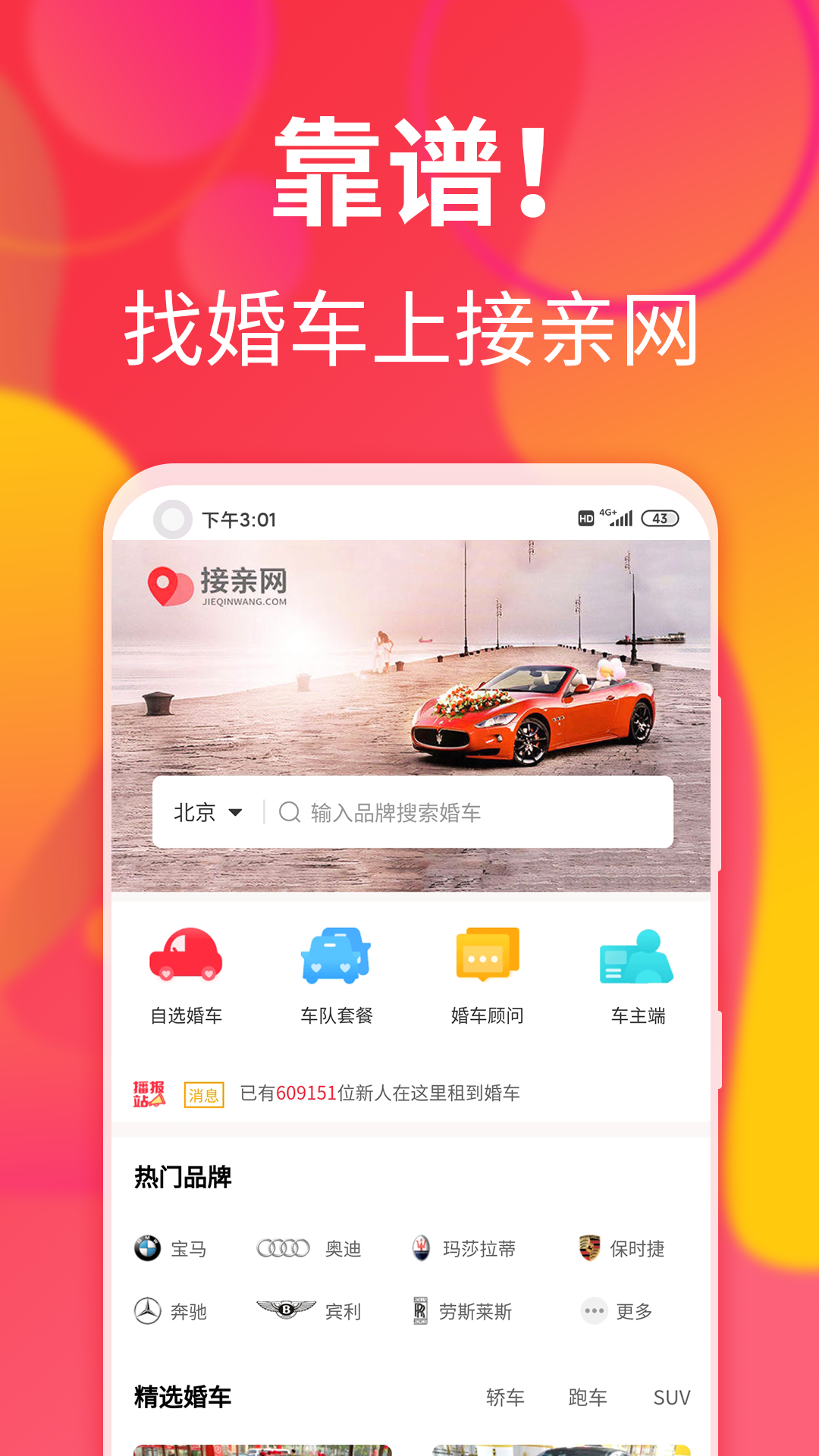 接亲网婚车v1.3.3截图1