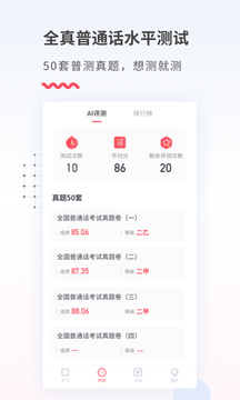 易甲普通話截圖