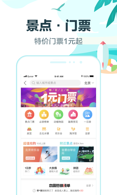 去哪儿旅行v9.0.8截图5