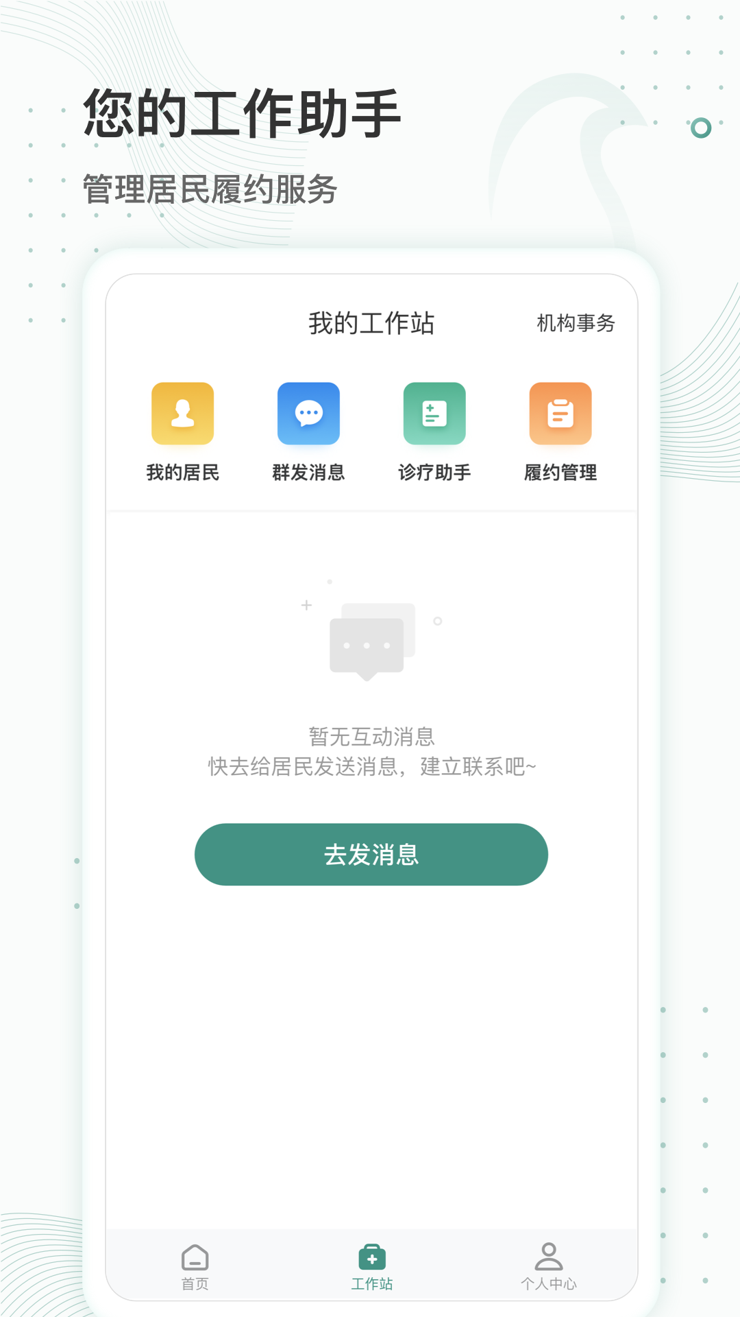 云鹊医v3.4.1截图4