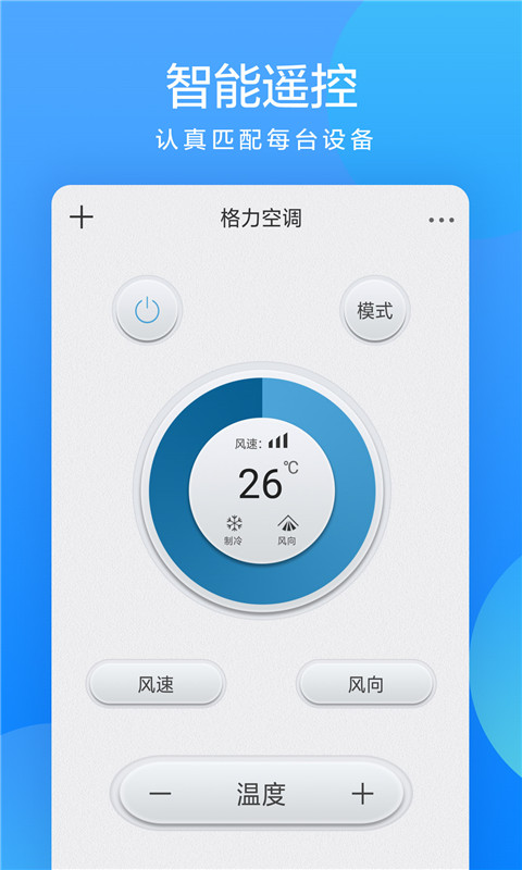 手机遥控器管家v1.1截图3