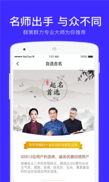 周易八字起名截圖