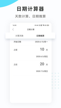 紀(jì)念日mDays截圖