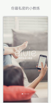 Elvie Trainer截图1