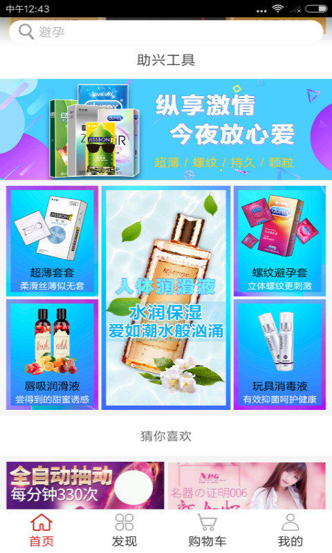 蜜啦情趣用品截图3