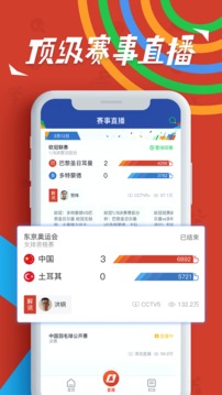 央視體育截圖