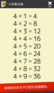 乘法口诀表（数学・脑力训练 App）截图
