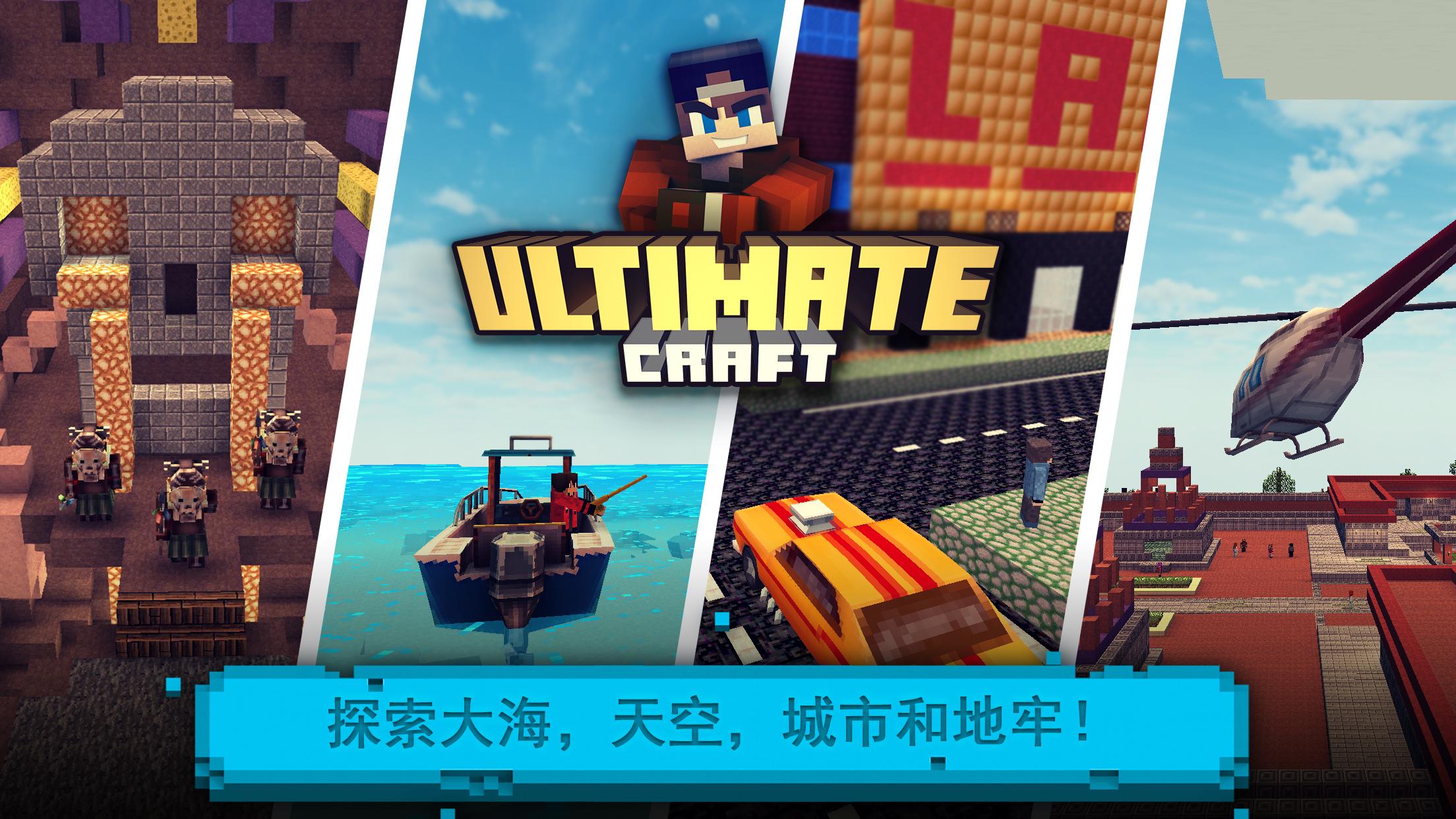 Ultimate Craft: 建造与设计方块世界截图1