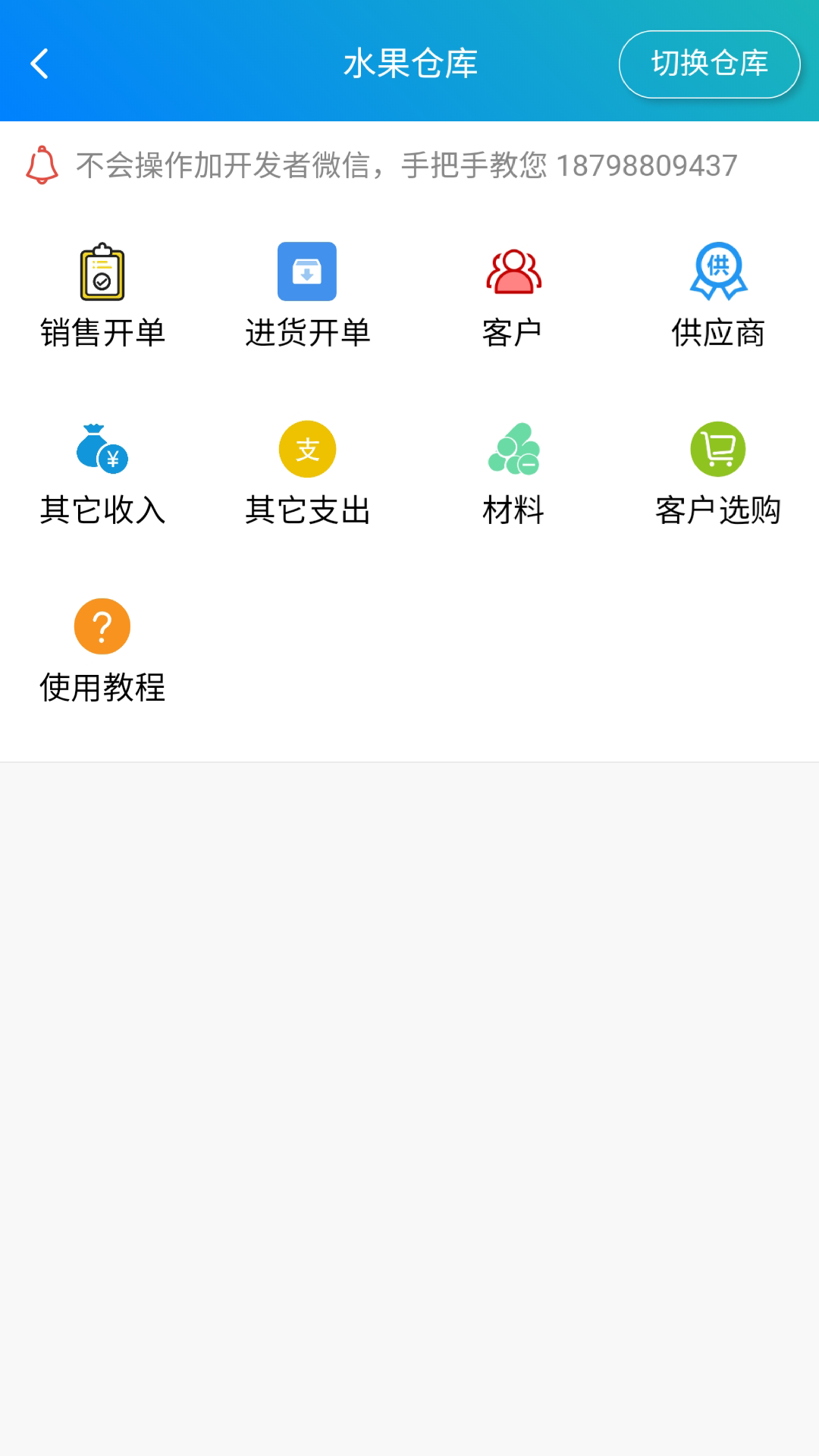 簡(jiǎn)單進(jìn)銷(xiāo)存庫(kù)存管理截圖預(yù)覽