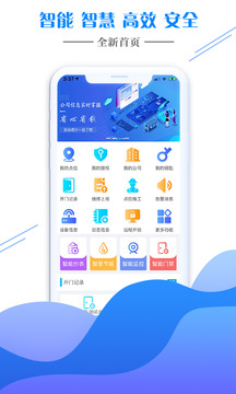 智能云联应用截图1