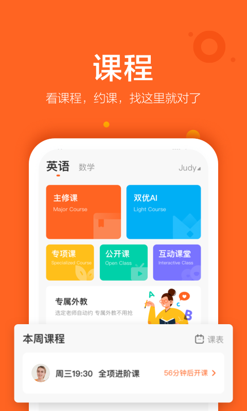 VIPKID英语v3.9.0截图3