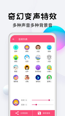 变声器达人v2.0截图4