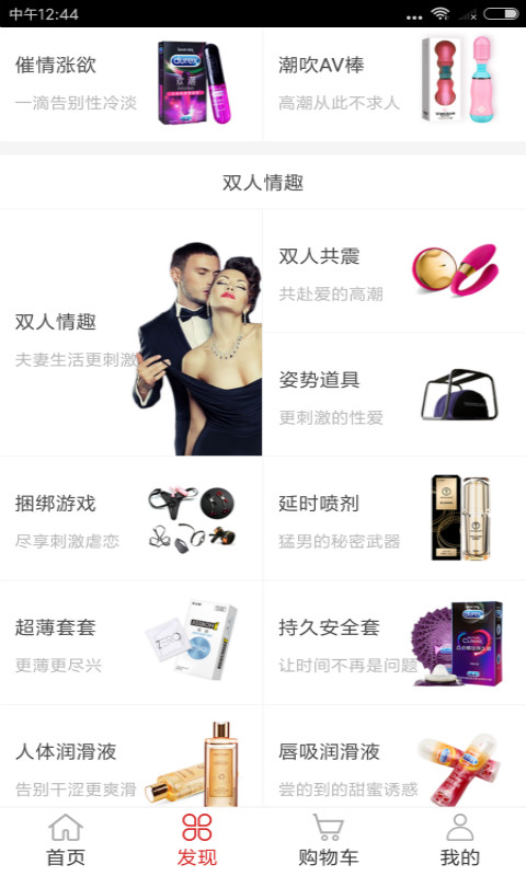 蜜啦情趣用品截图4