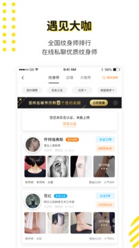 紋身大咖截圖