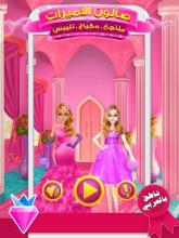 Princess Beauty Salon Makeover Dress Up For Girls截图1