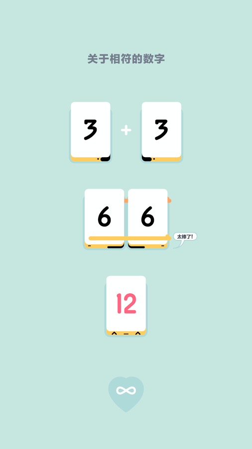 Threes! 免费版截图3