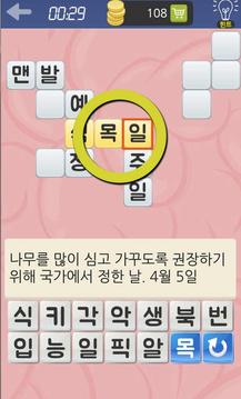 가로세로 온가족 낱말퀴즈截图