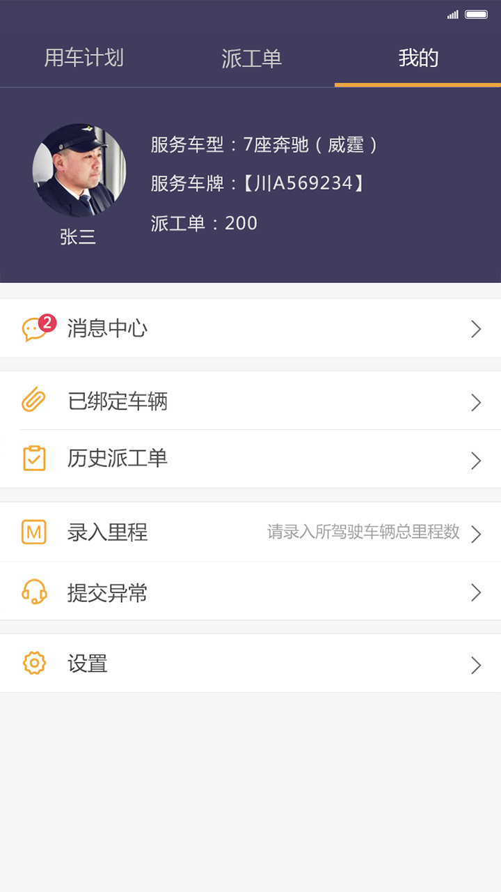 易来客运司机端v2.4.8截图3