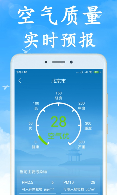 海燕天气预报v1.2.0截图4