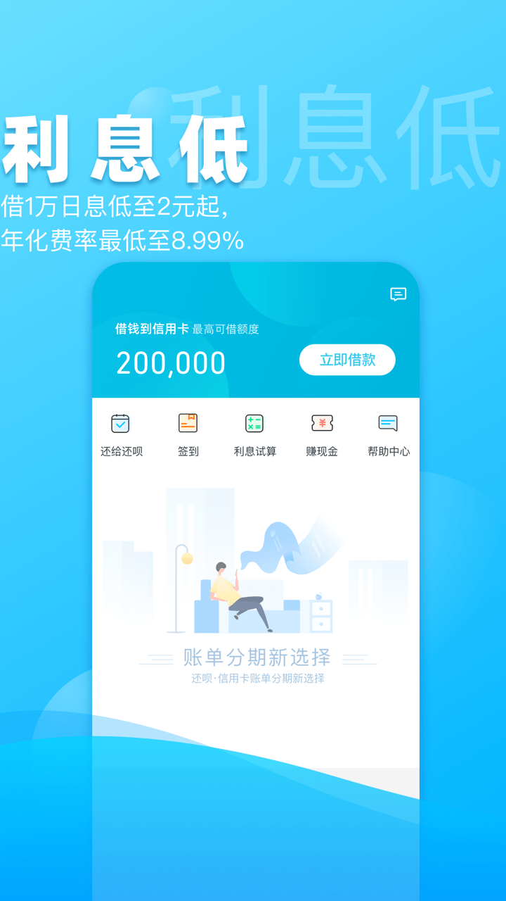 还呗v5.4.2截图3