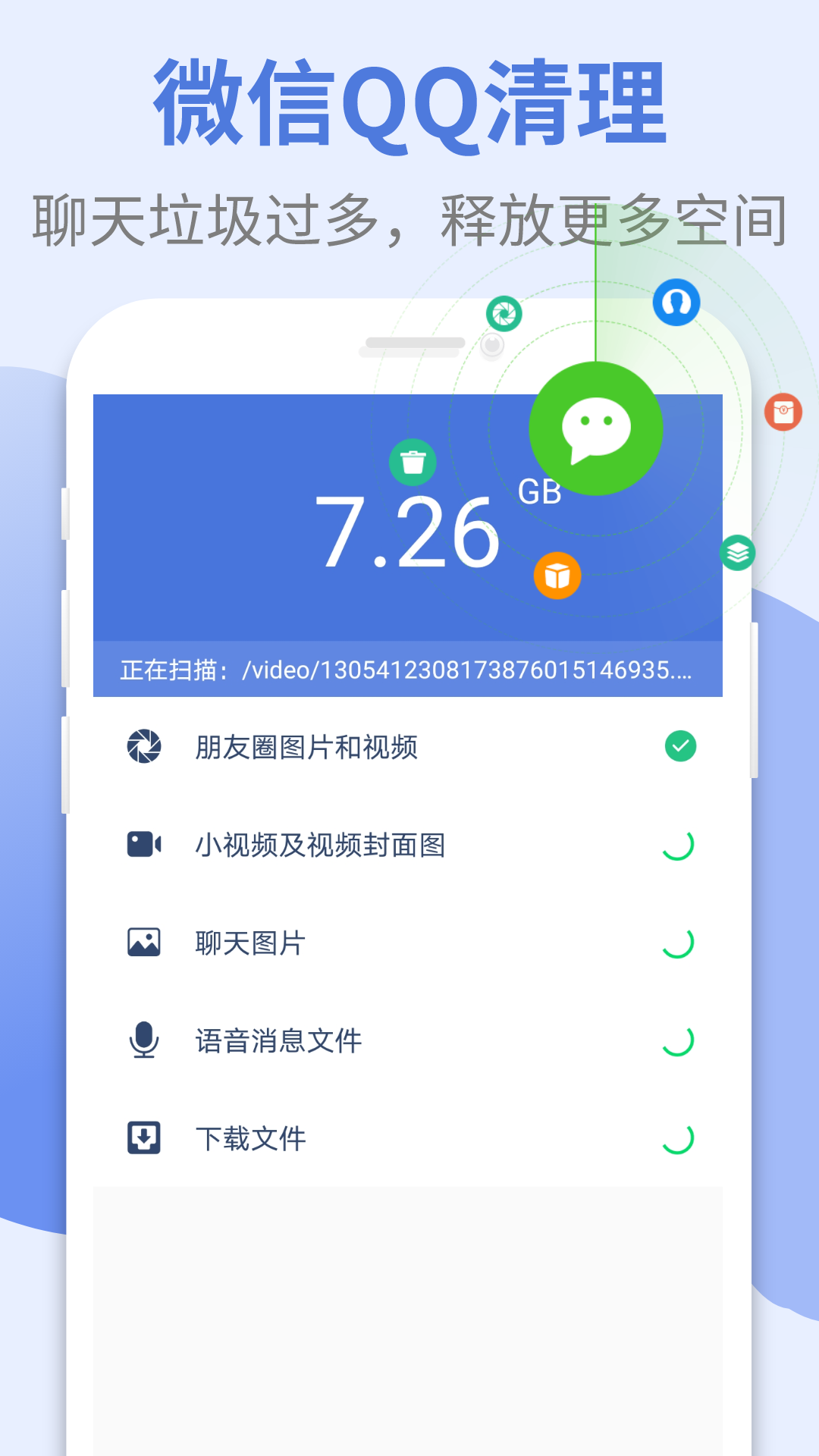 手机清理大师v4.2.5截图2