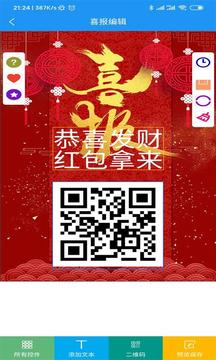 喜报编辑器应用截图2