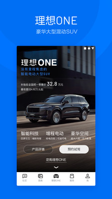 理想汽車截圖預(yù)覽