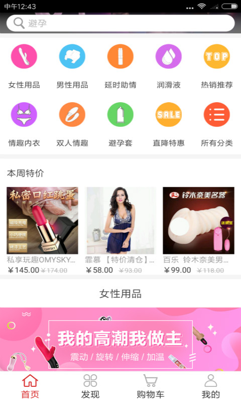 蜜啦情趣用品截图1