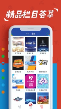 央視體育截圖