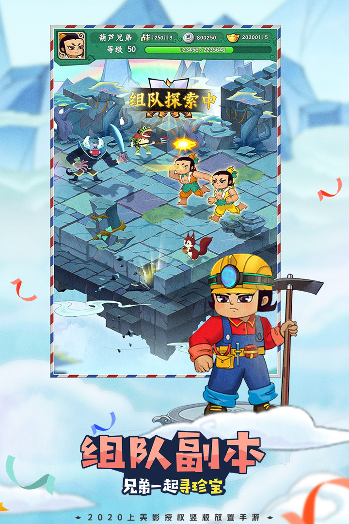 葫蘆兄弟：七子降妖截圖預(yù)覽