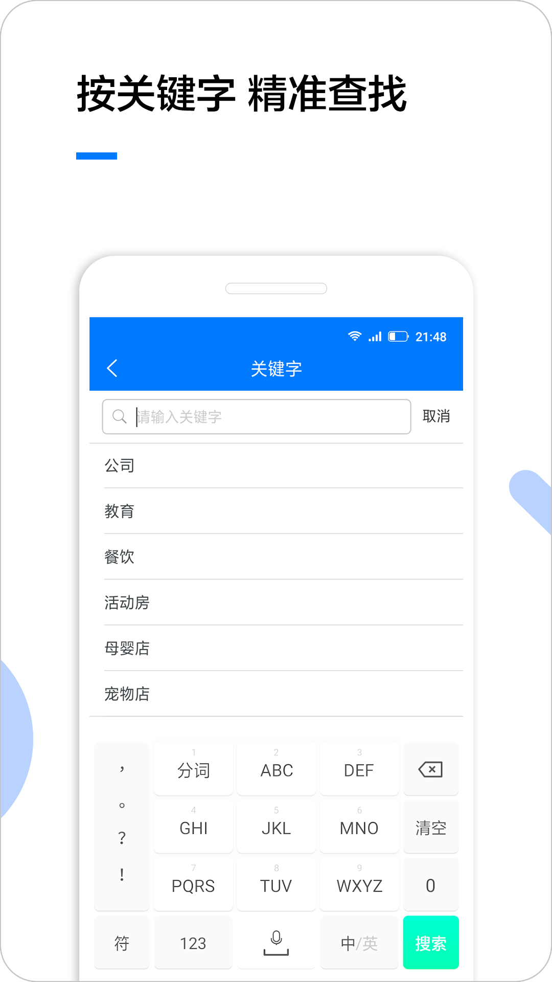 企业名录v1.2.3截图5