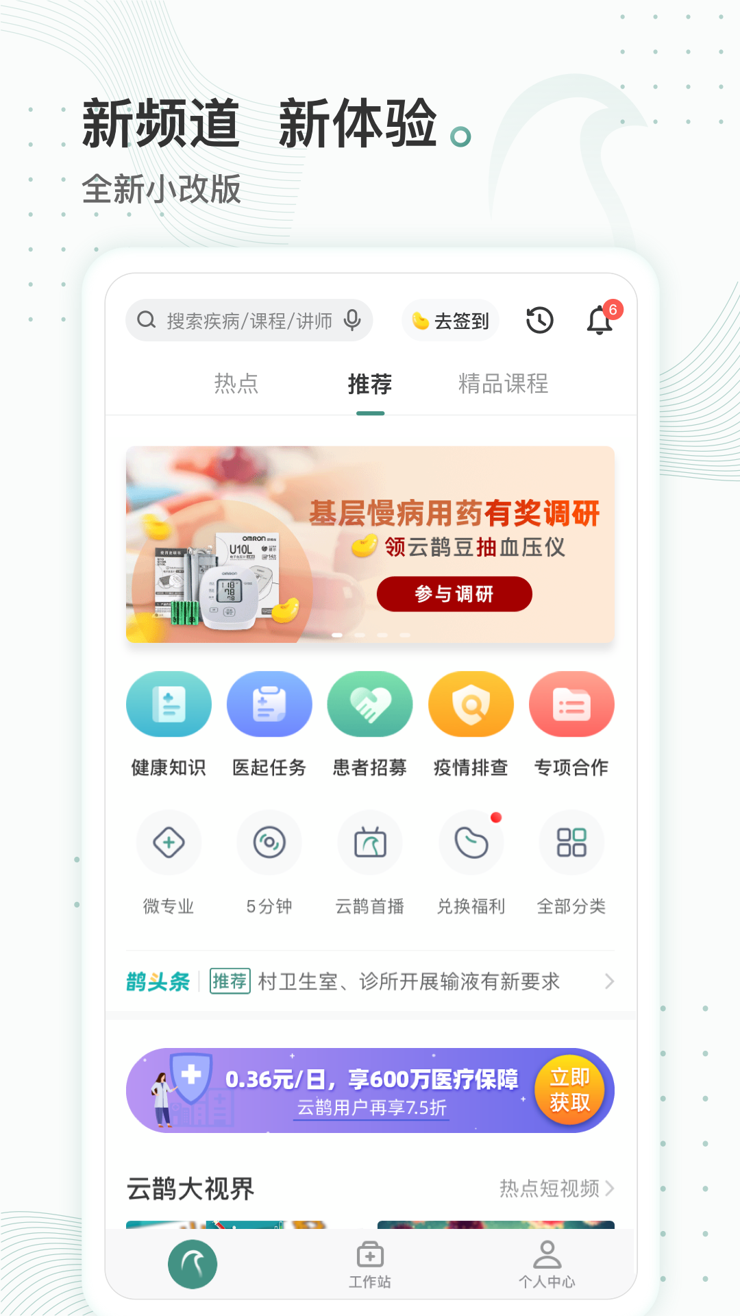 云鹊医v3.4.1截图1