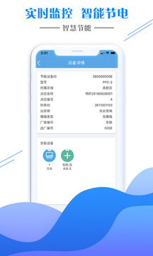 智能云联应用截图5