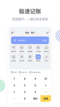 記賬鴨截圖