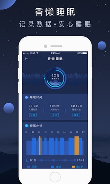 香懒睡眠应用截图3