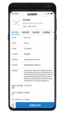 化学加v3.0.1截图2