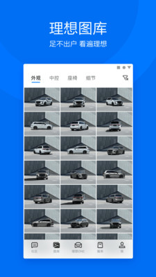 理想汽車截圖預(yù)覽