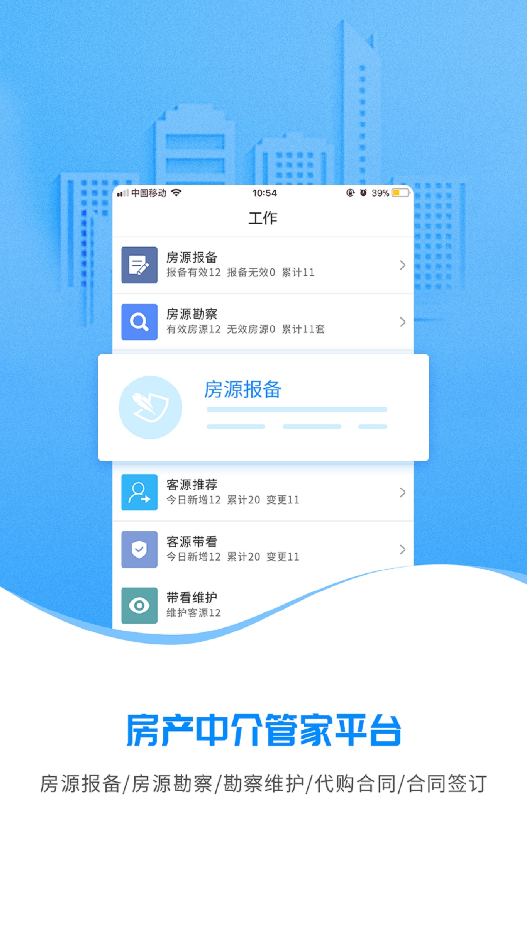 云算管家v1.1.6截图1