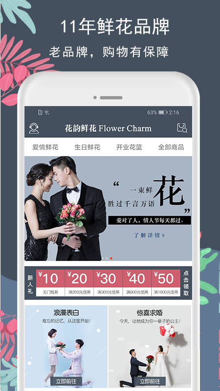 花韵鲜花Flower Charmv4.1.5截图1