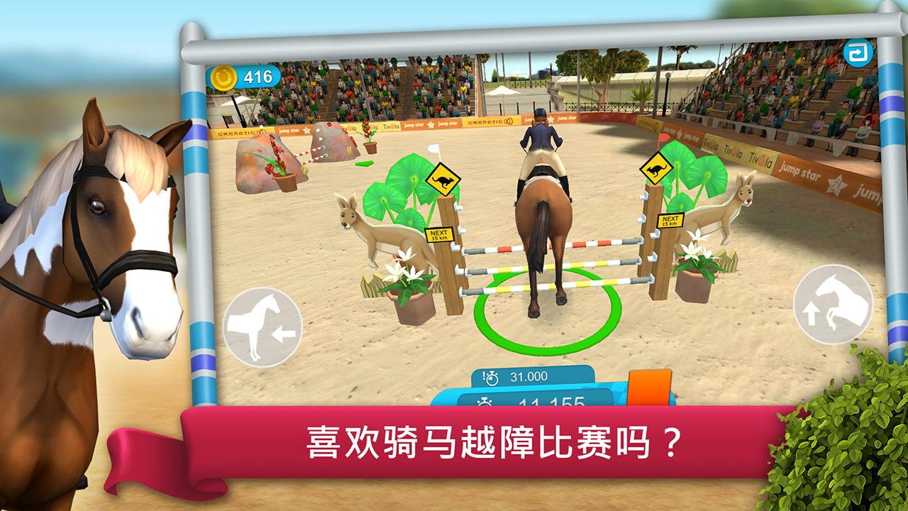 HorseWorld：骑马越障比赛截图2