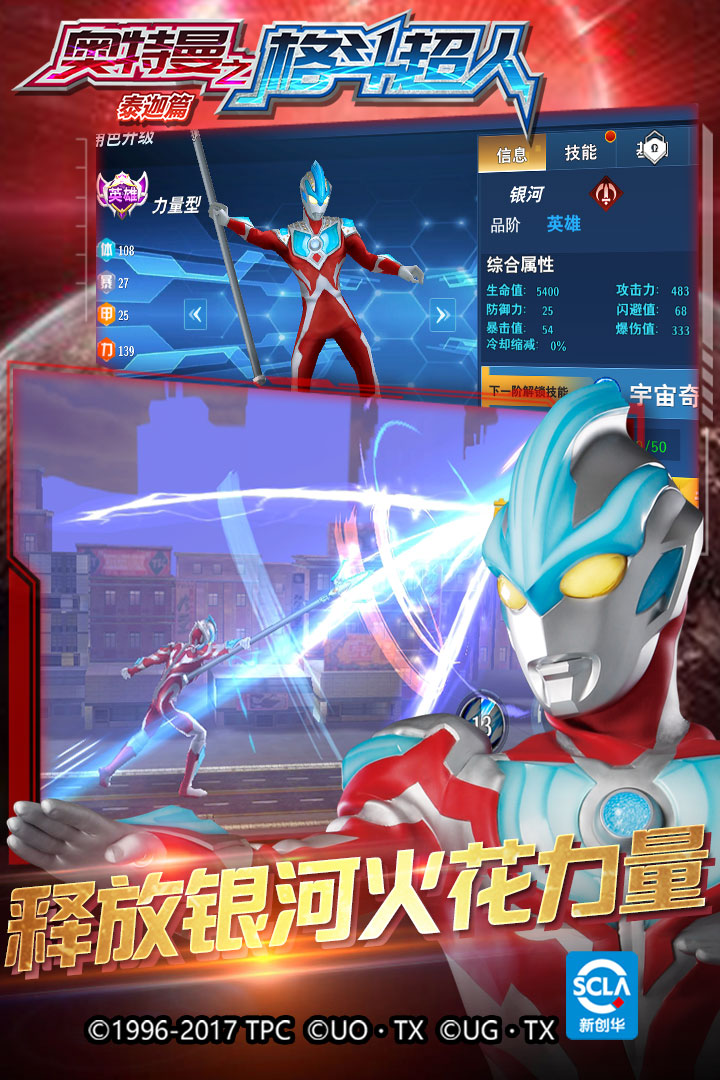 奧特曼之格斗超人截圖預(yù)覽