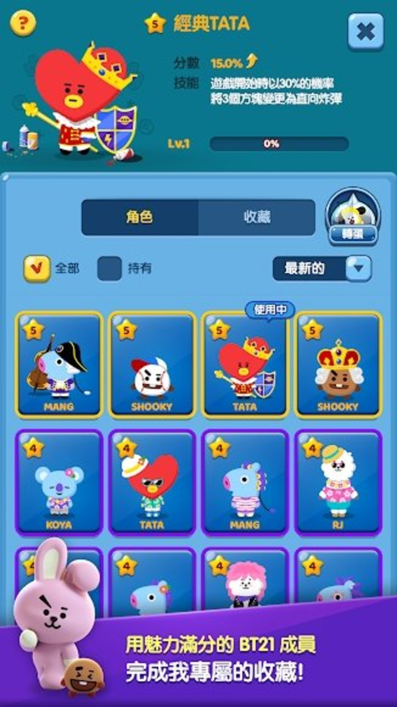 拼图之星BT21截图1