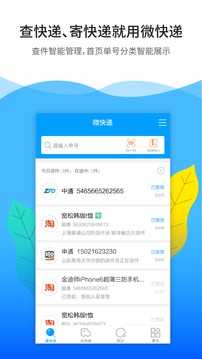 微快遞截圖