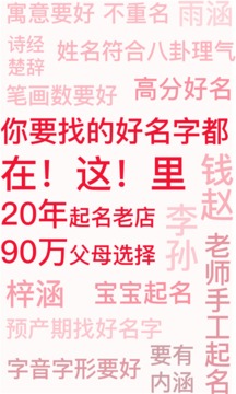 周易八字起名截圖