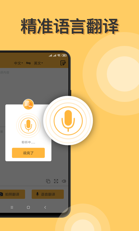 翻译软件v1.0.2截图3