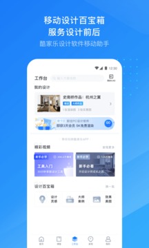 酷家樂設(shè)計師截圖