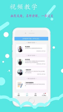 一級建造師(建筑工程)截圖