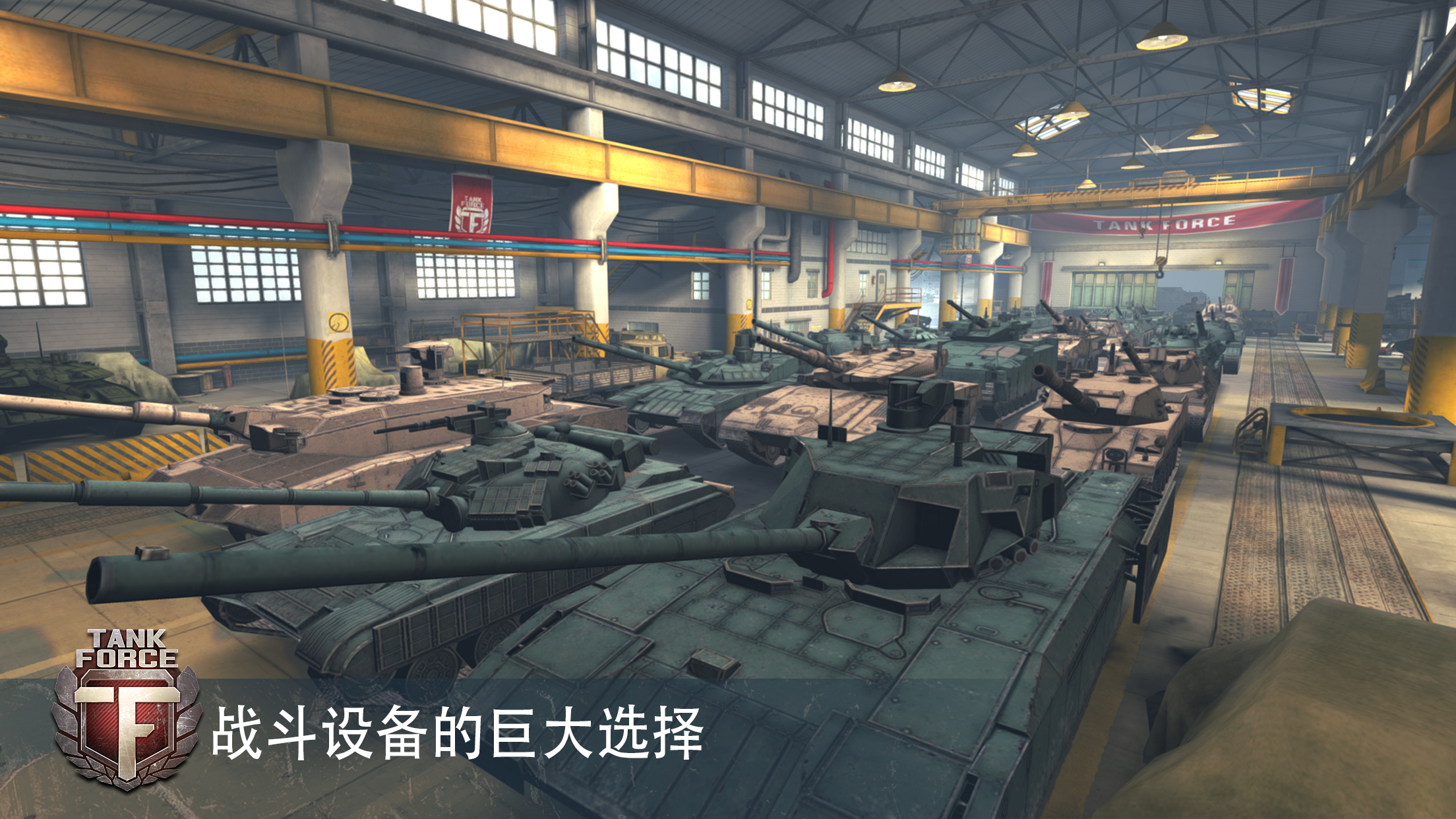 Tank Force: 坦克大战-探索乐趣截图1