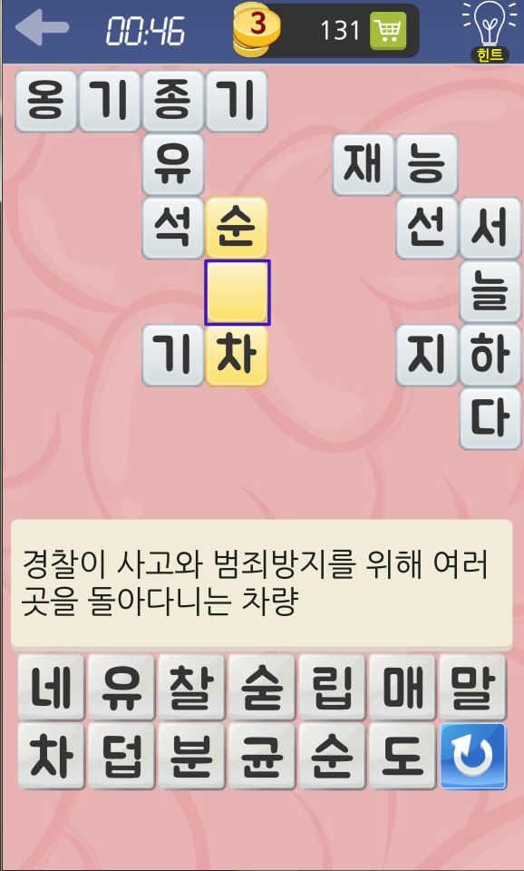 가로세로 온가족 낱말퀴즈截图4